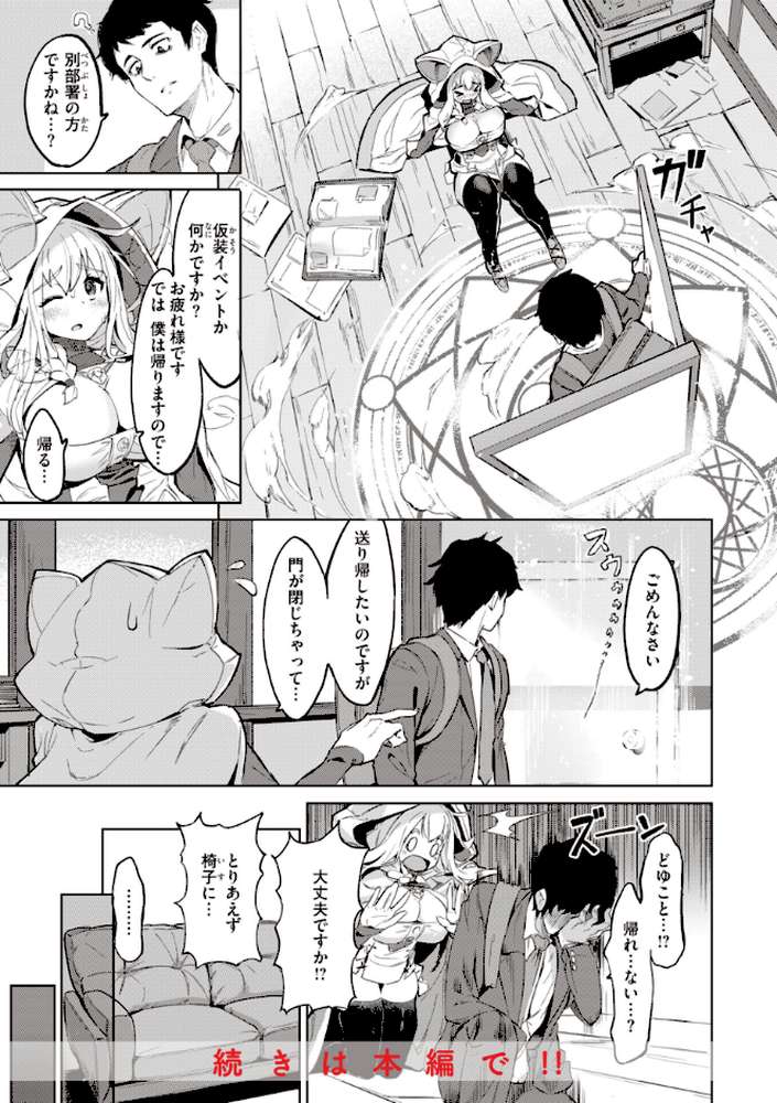 ヤリこみサーガ〜異世界性活記〜 by Croriin (p36)