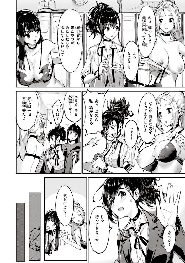 ヤリこみサーガ〜異世界性活記〜 by Croriin (p8)