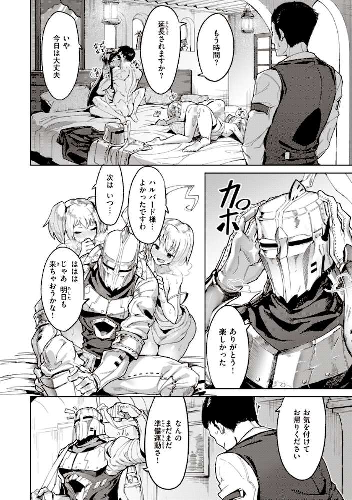 ヤリこみサーガ〜異世界性活記〜 by Croriin (p10)