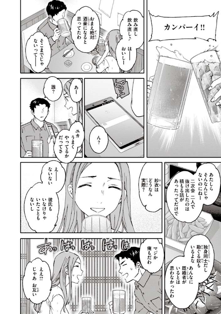 いっぱい揺らして by Cuvie (p19)