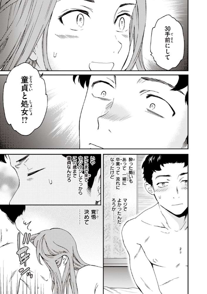 いっぱい揺らして by Cuvie (p20)