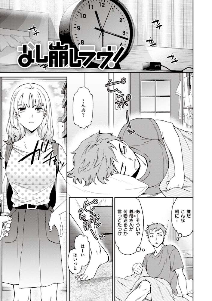 いっぱい揺らして by Cuvie (p21)