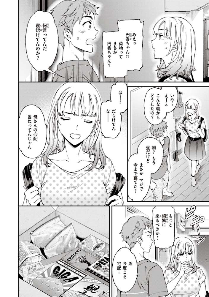 いっぱい揺らして by Cuvie (p22)