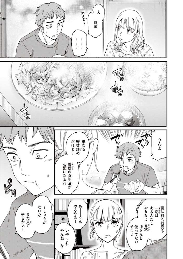 いっぱい揺らして by Cuvie (p23)