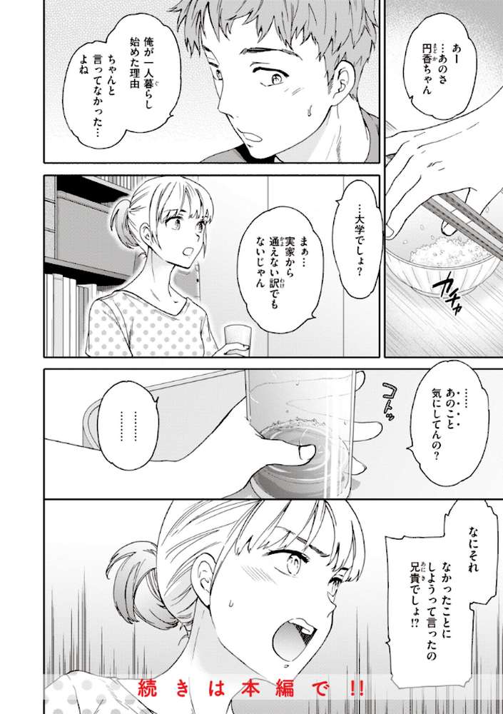 いっぱい揺らして by Cuvie (p24)