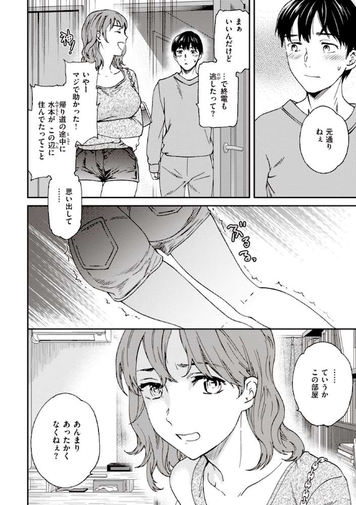 いっぱい揺らして by Cuvie (p26)