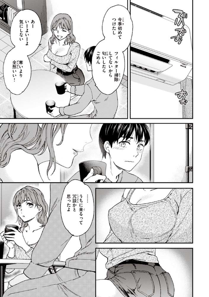 いっぱい揺らして by Cuvie (p27)