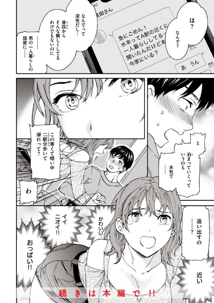 いっぱい揺らして by Cuvie (p28)