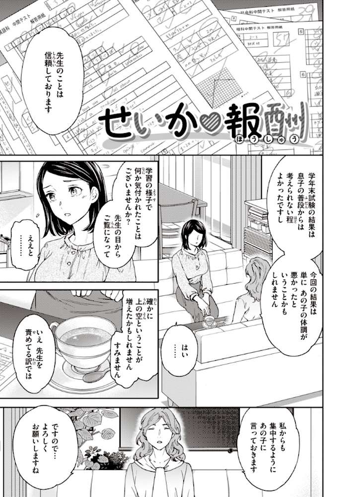 いっぱい揺らして by Cuvie (p29)
