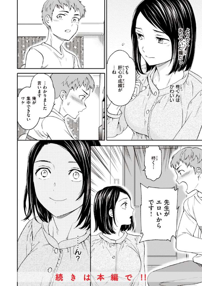 いっぱい揺らして by Cuvie (p32)