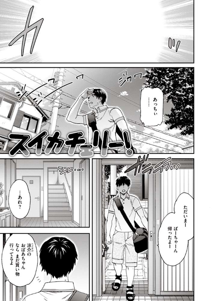 いっぱい揺らして by Cuvie (p33)