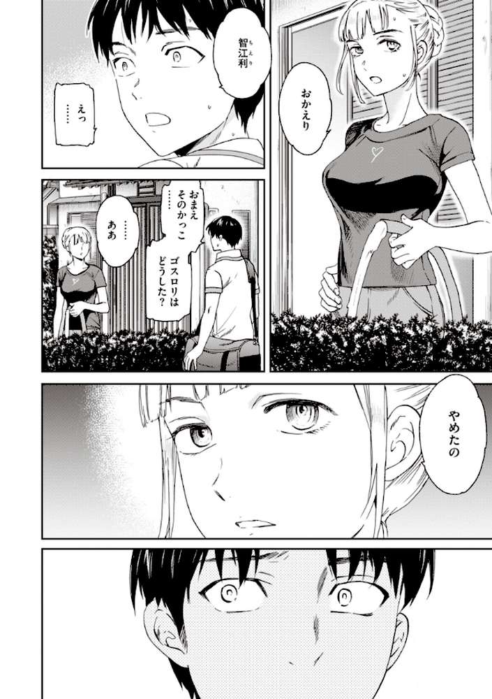 いっぱい揺らして by Cuvie (p34)