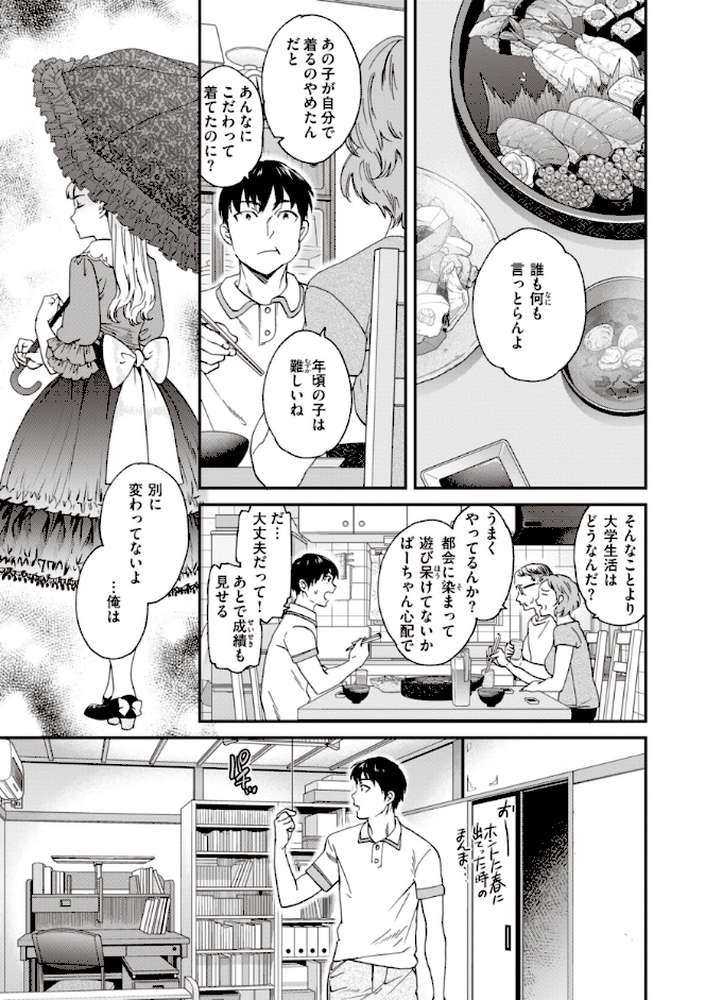 いっぱい揺らして by Cuvie (p35)