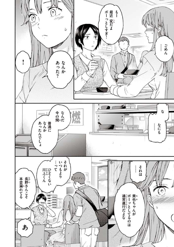 いっぱい揺らして by Cuvie (p38)