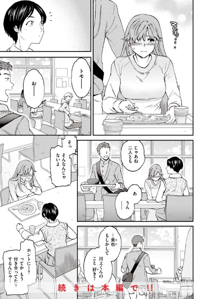 いっぱい揺らして by Cuvie (p39)
