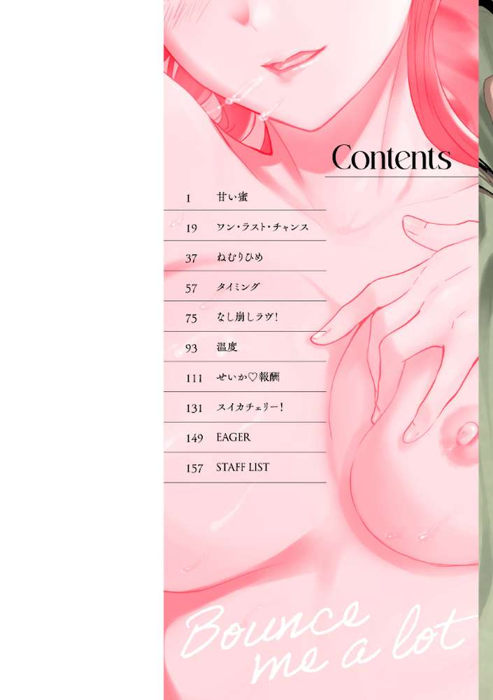 いっぱい揺らして by Cuvie (p2)