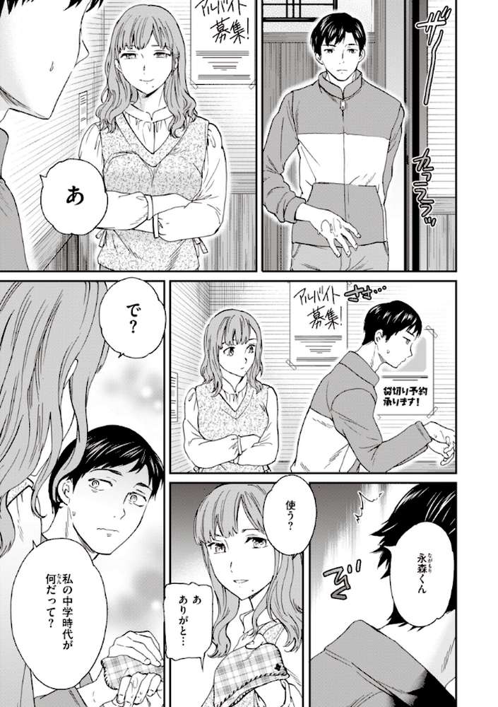 いっぱい揺らして by Cuvie (p5)