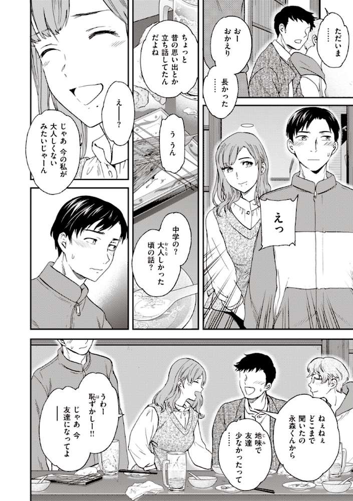 いっぱい揺らして by Cuvie (p6)