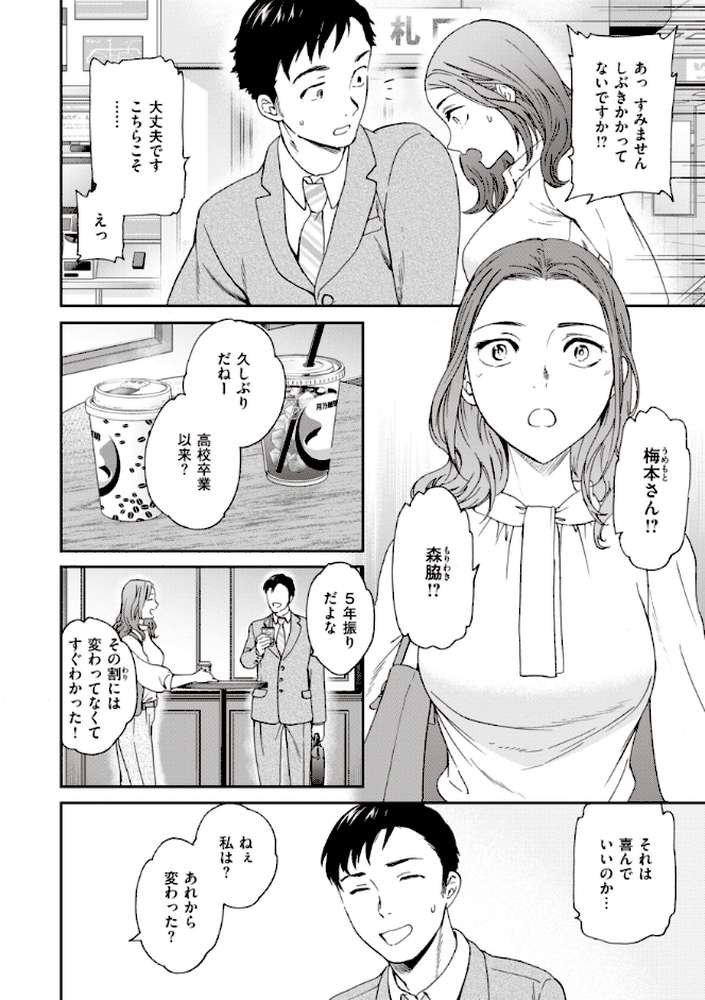 いっぱい揺らして by Cuvie (p9)