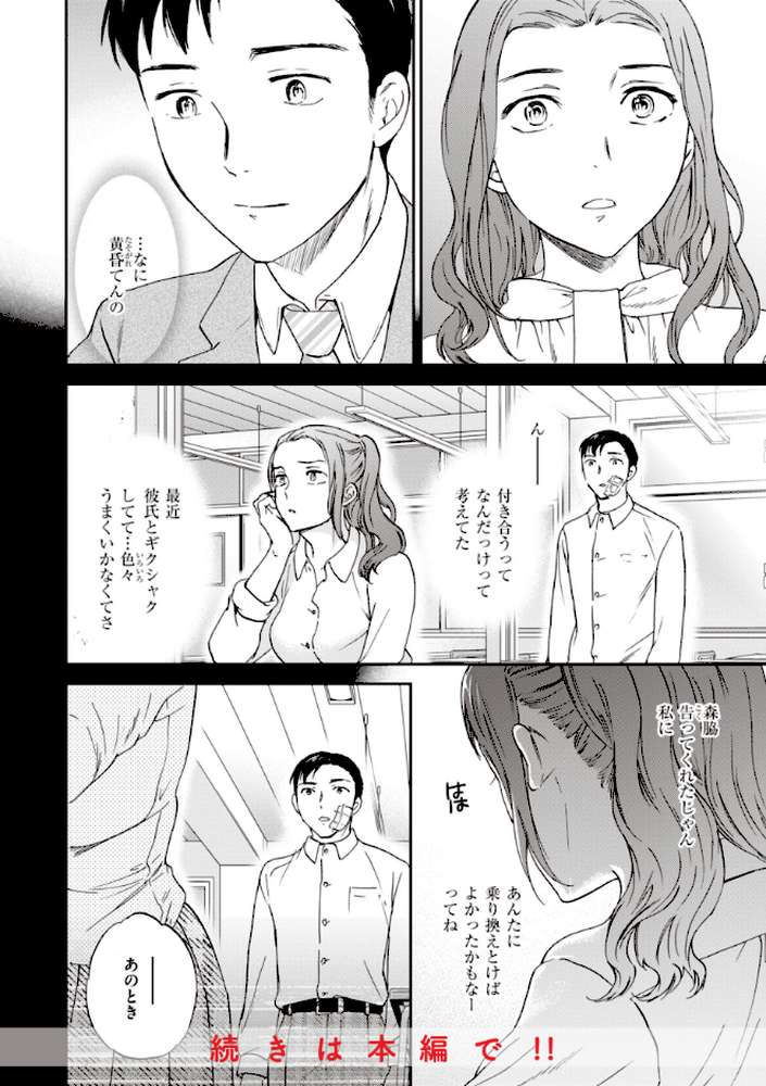いっぱい揺らして by Cuvie (p11)