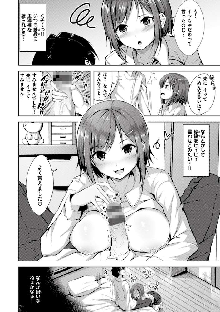 はじらいラブレンジ by にこびぃ (p19)