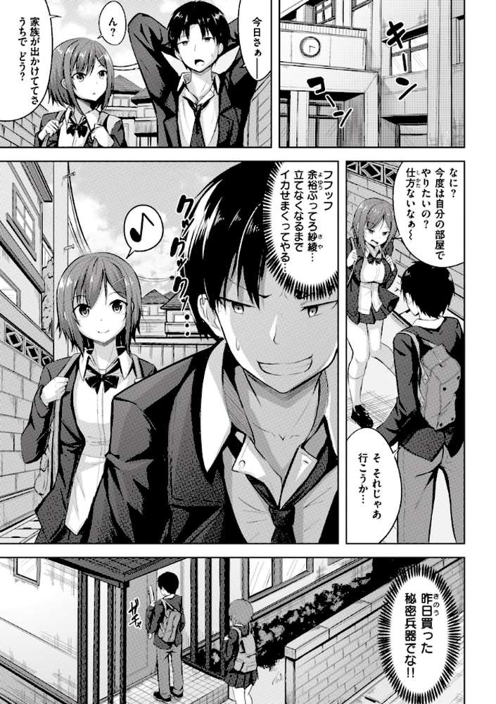 はじらいラブレンジ by にこびぃ (p20)