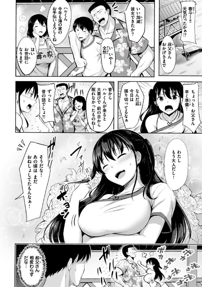 はじらいラブレンジ by にこびぃ (p22)