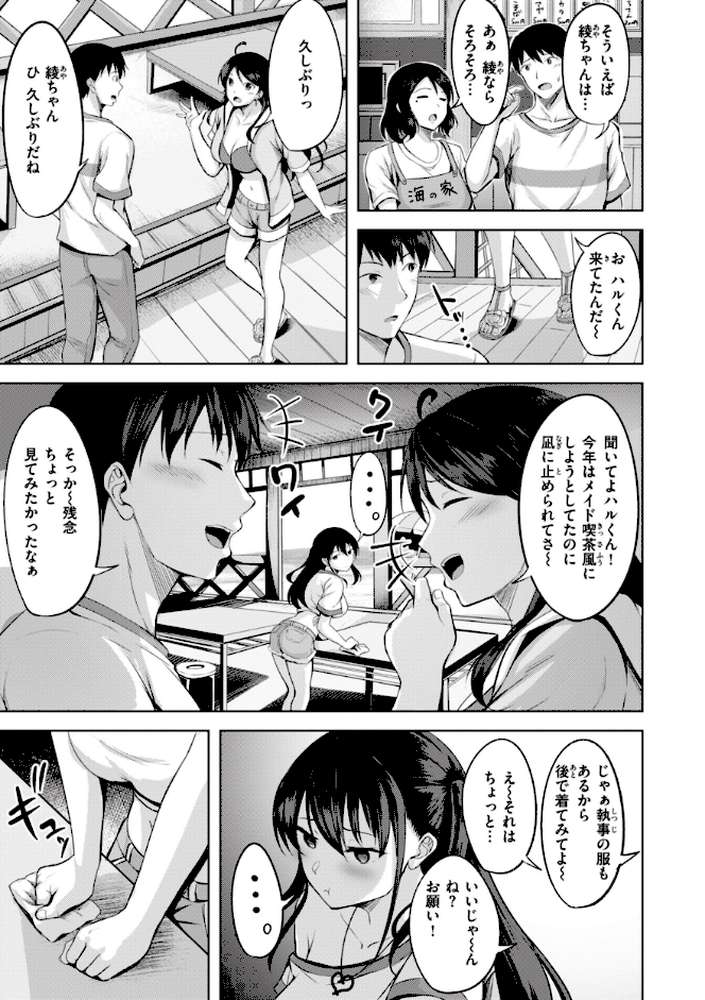 はじらいラブレンジ by にこびぃ (p23)