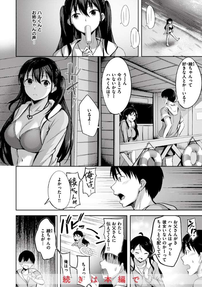 はじらいラブレンジ by にこびぃ (p24)