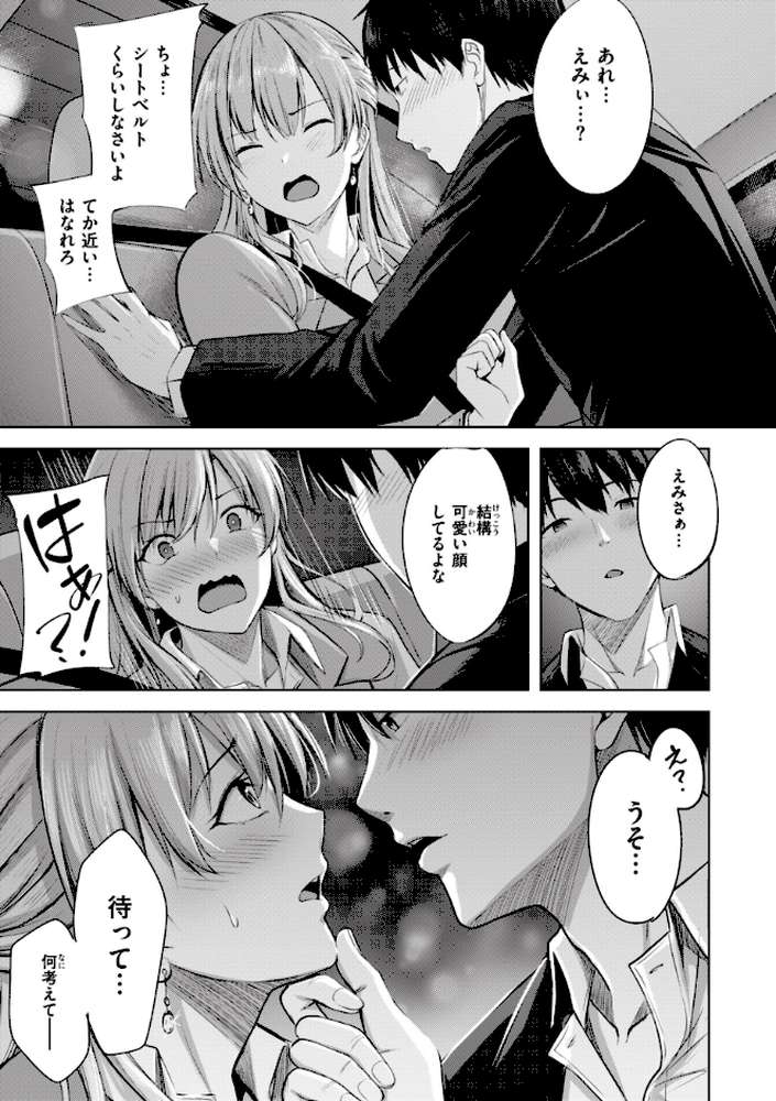 はじらいラブレンジ by にこびぃ (p5)