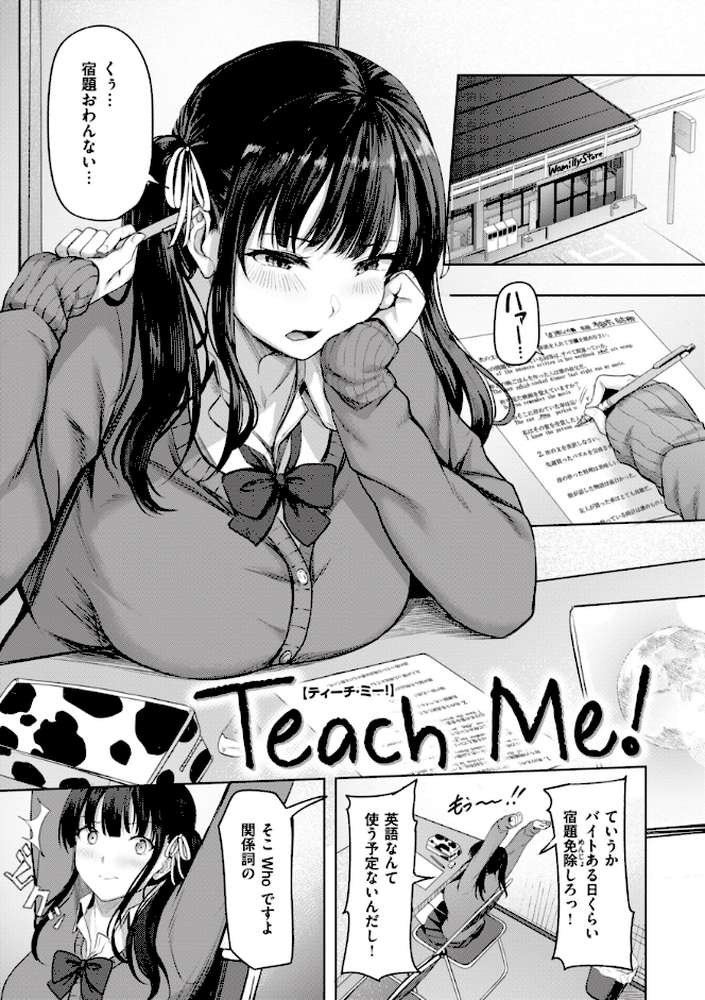 はじらいラブレンジ by にこびぃ (p6)
