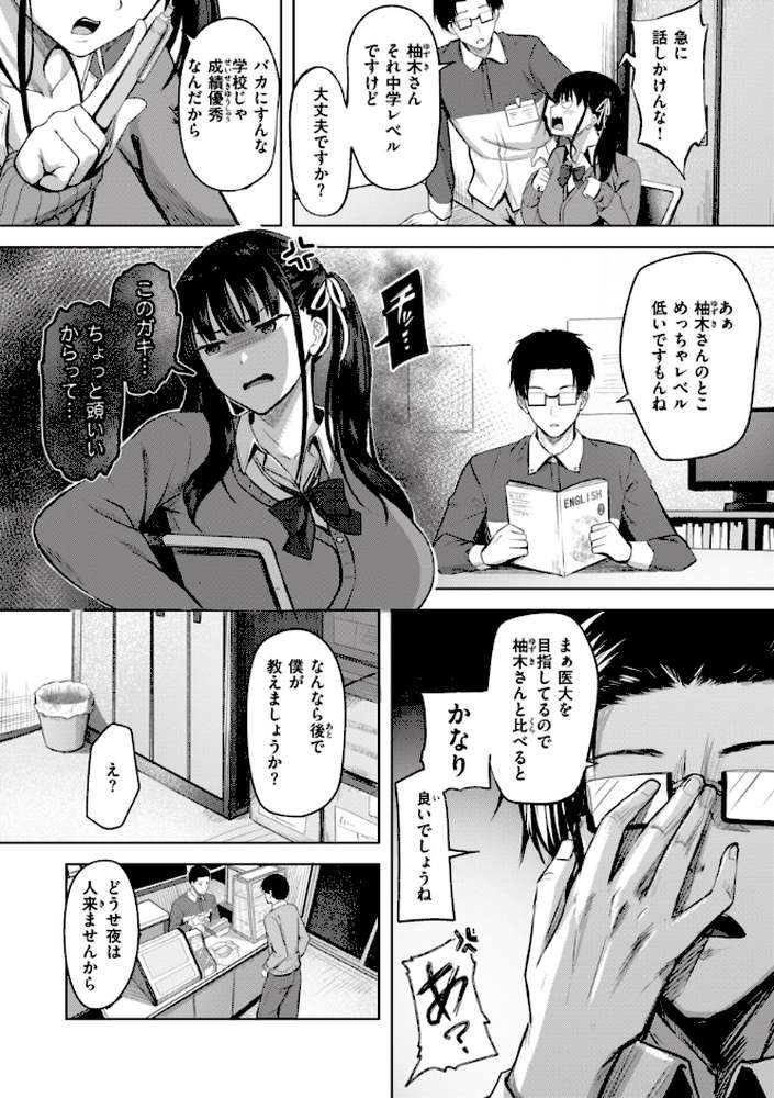 はじらいラブレンジ by にこびぃ (p7)