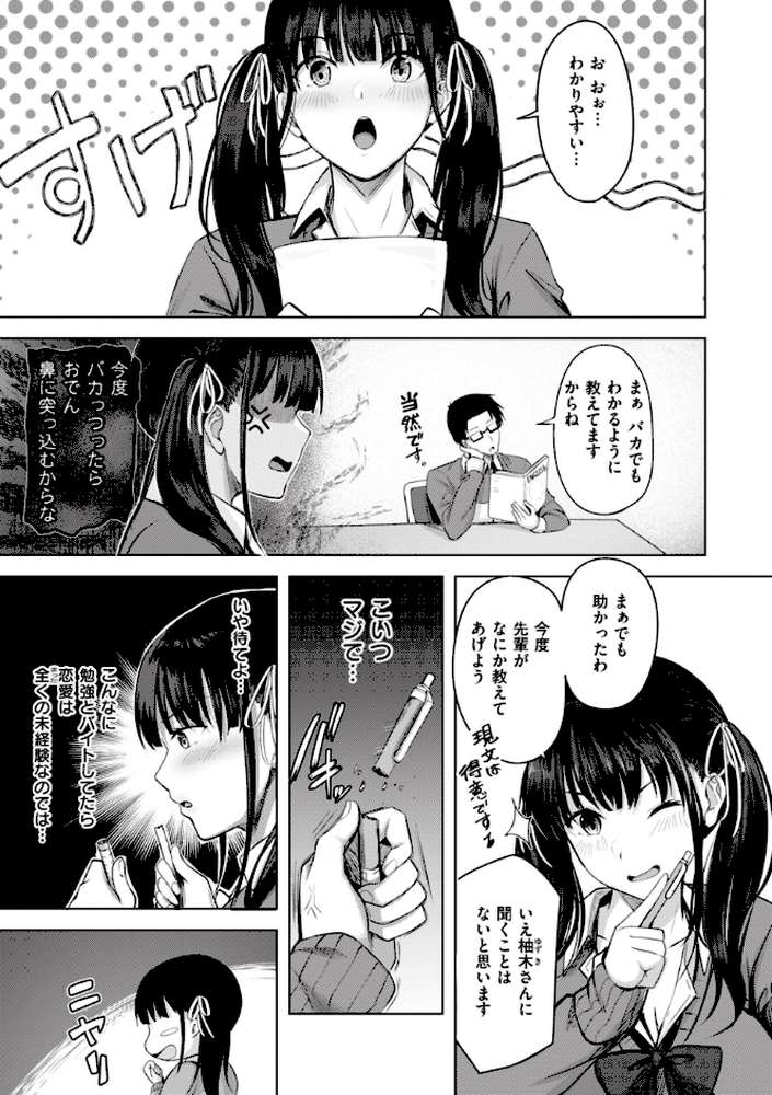 はじらいラブレンジ by にこびぃ (p8)