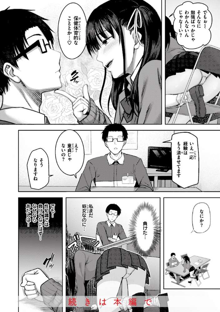 はじらいラブレンジ by にこびぃ (p9)