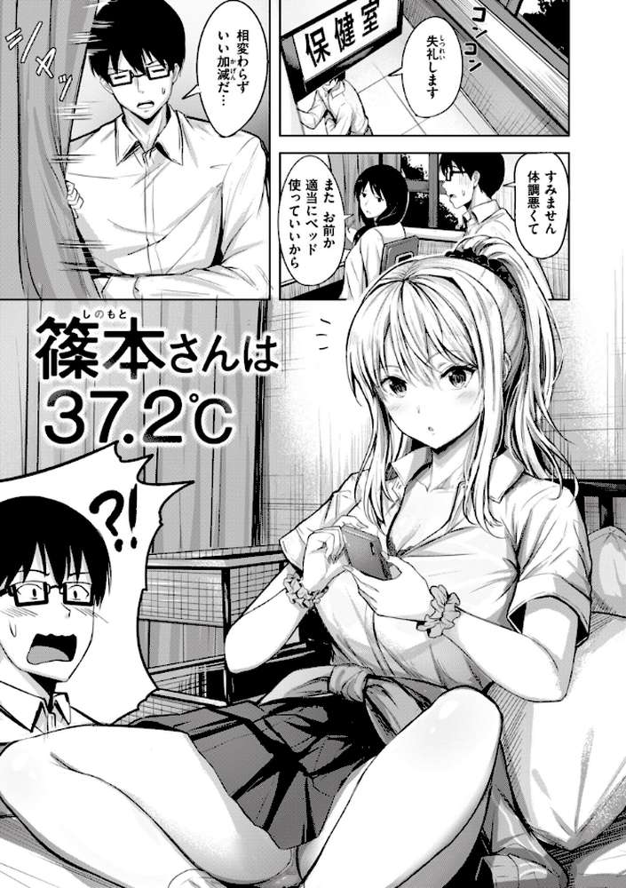 はじらいラブレンジ by にこびぃ (p10)