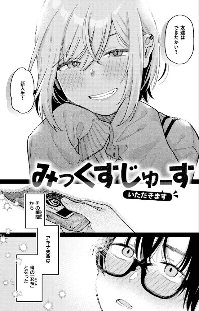 今夜めちゃくちゃになったら by 星井情 (p18)