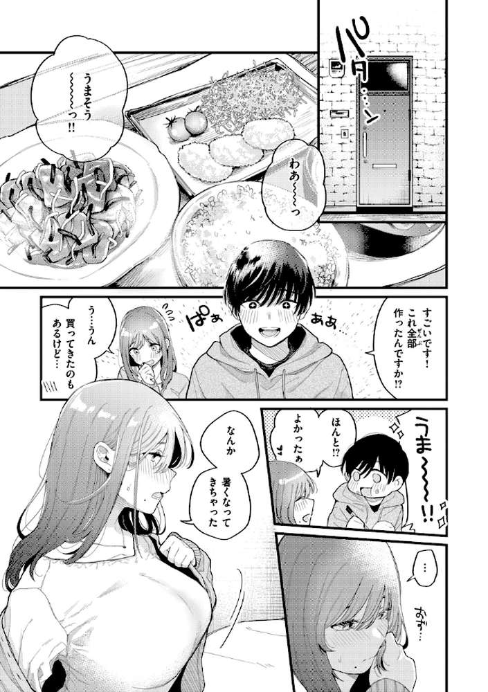 今夜めちゃくちゃになったら by 星井情 (p26)