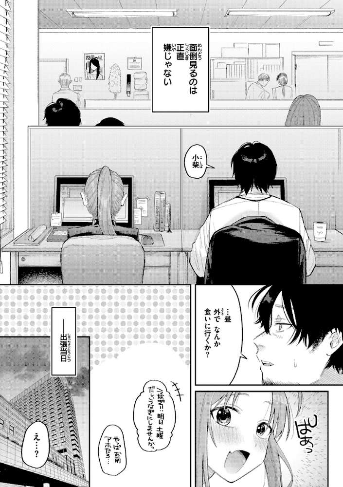 今夜めちゃくちゃになったら by 星井情 (p6)