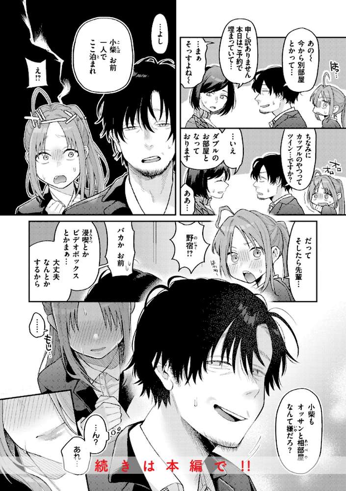 今夜めちゃくちゃになったら by 星井情 (p8)