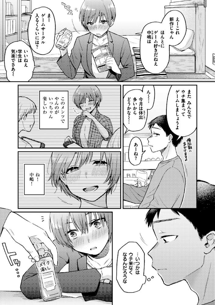今夜めちゃくちゃになったら by 星井情 (p11)