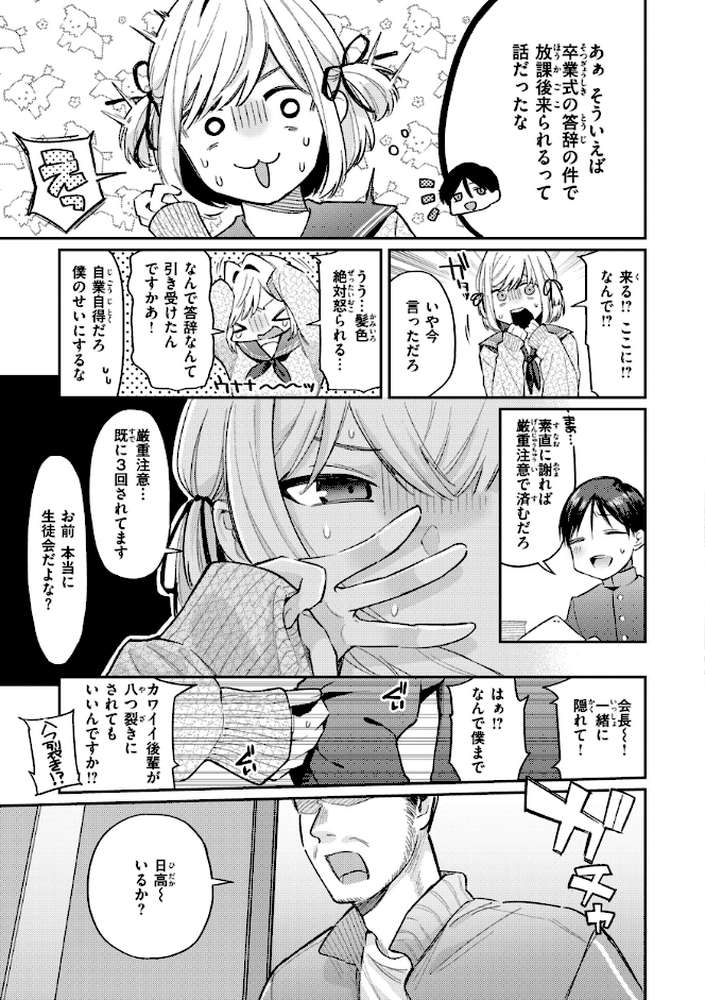 今夜めちゃくちゃになったら by 星井情 (p14)