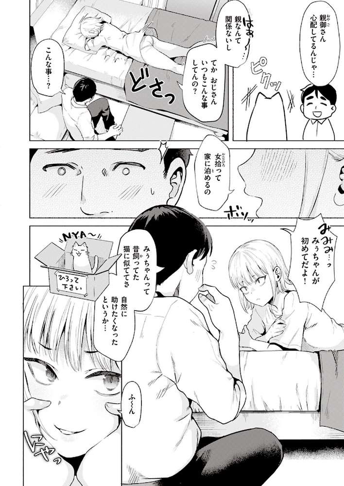 捨て猫を拾ったら by ガー (p4)