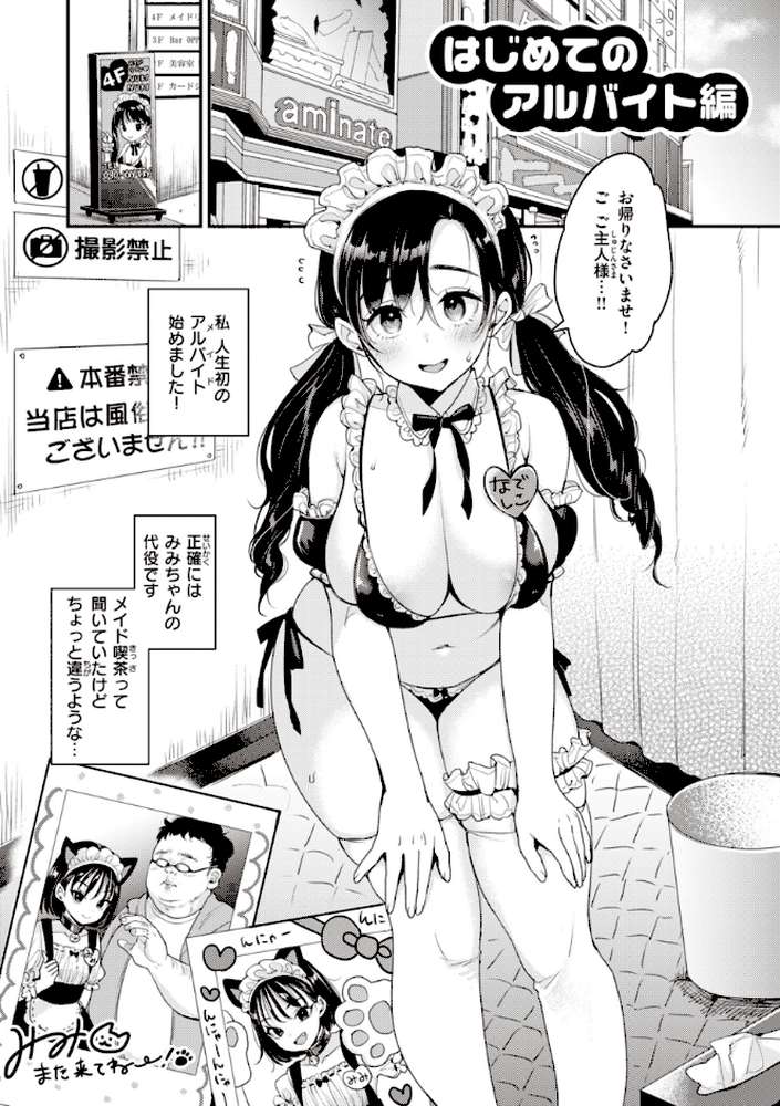 撫子さんはNo！って言えない【完全版】 by もじゃりん (p18)