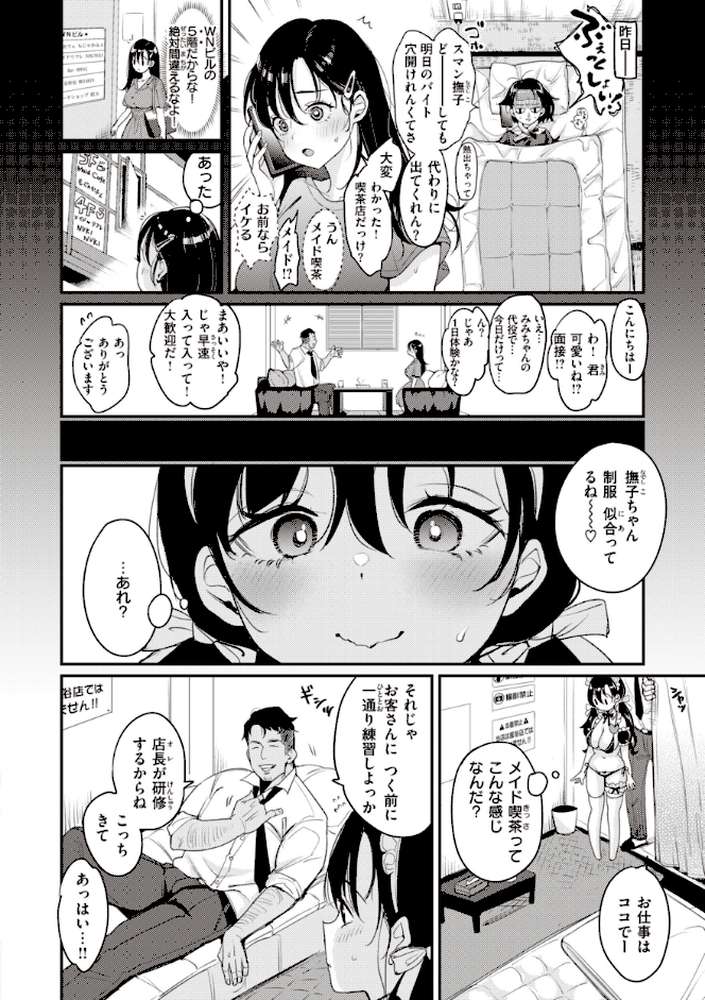撫子さんはNo！って言えない【完全版】 by もじゃりん (p19)