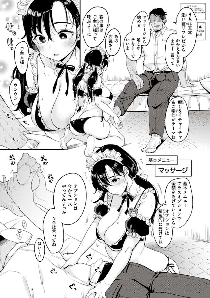 撫子さんはNo！って言えない【完全版】 by もじゃりん (p20)