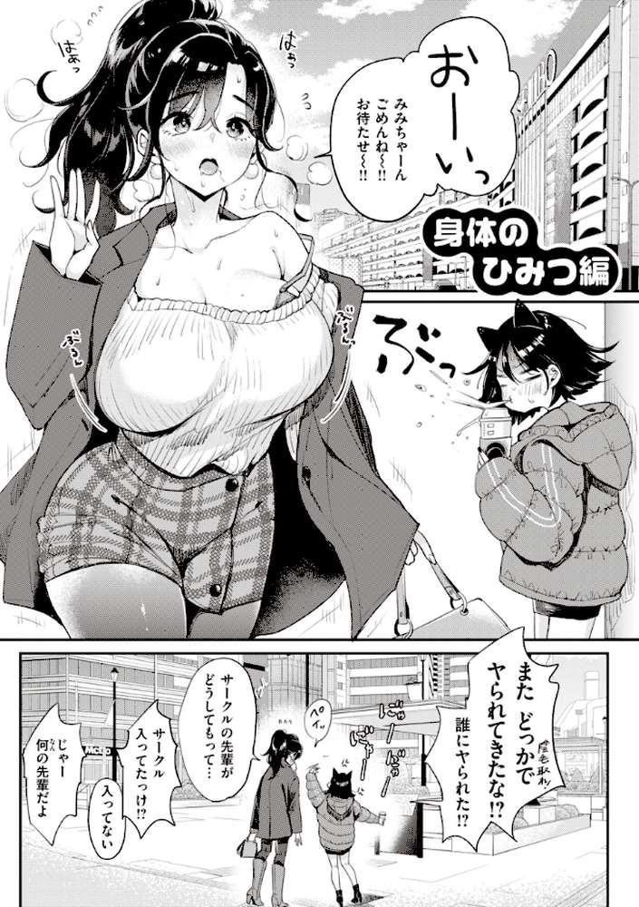 撫子さんはNo！って言えない【完全版】 by もじゃりん (p22)