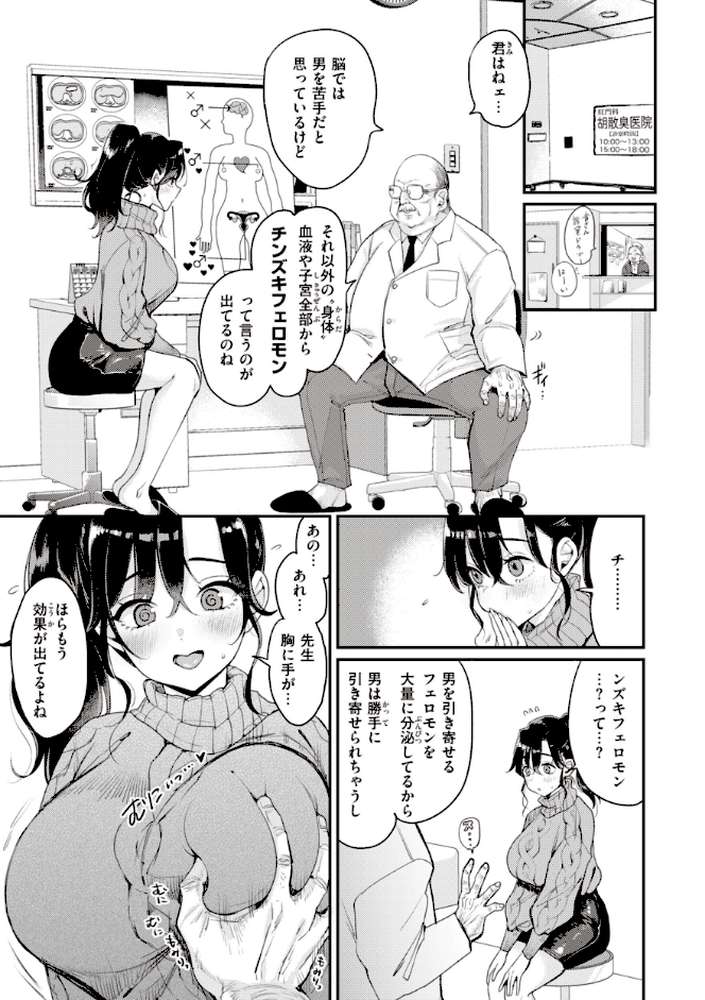 撫子さんはNo！って言えない【完全版】 by もじゃりん (p24)