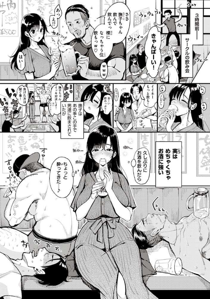 撫子さんはNo！って言えない【完全版】 by もじゃりん (p27)