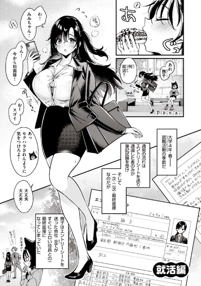 撫子さんはNo！って言えない【完全版】 by もじゃりん (p30)