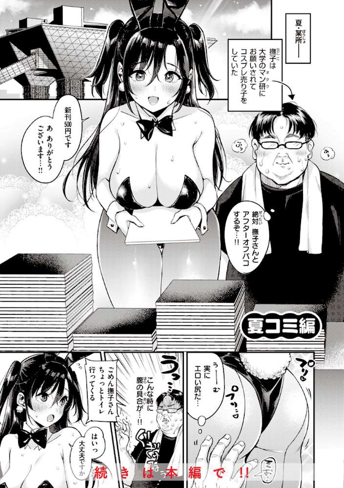 撫子さんはNo！って言えない【完全版】 by もじゃりん (p35)